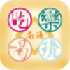 南通吃喝玩乐 V1.0 安卓版