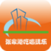 张家港吃喝玩乐 V1.0 安卓版
