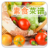 美味素食菜谱 V1.0 安卓版