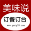 美味说预订网 V1.0 安卓版