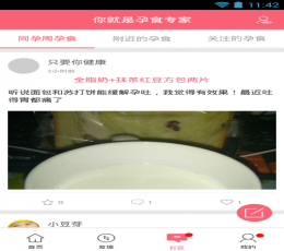 孕妇孕期饮食 V2.6 安卓版