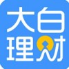 大白财 V1.1 安卓版
