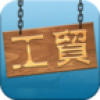 山东工贸平台 V2.2.55.1 安卓版