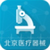 北京医疗器械平台 V2.2.55.1 安卓版