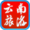 云南旅游平台 V1.1.020.0.01 安卓版