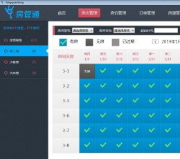 房管通酒店营销系统 V1.0.219 正式版