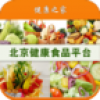 北京健康食品平台 V2.2.55.1 安卓版