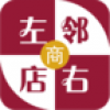 左邻右店商家版 V2.0.3 安卓版