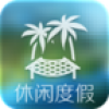 天津休闲度假平台 V2.2.18 安卓版
