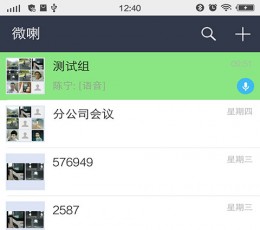 微喇对讲 1.5.7 安卓版