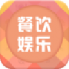 河北餐饮娱乐平台 V2.2.55.13 安卓版