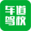 车道驾校 V1.0.0 安卓版