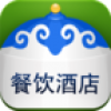 内蒙古餐饮酒店平台 V2.2.55.13 安卓版
