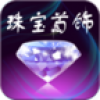 北京珠宝首饰平台 V2.2.55.1 安卓版