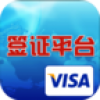 签证平台 V1.0 安卓版