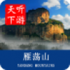 雁荡山导游 V3.7.1 安卓版