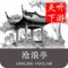 沧浪亭导游 V3.7.1 安卓版