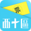 卖票通 V1.0 安卓版