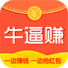牛逼赚 V1.0.1 安卓版