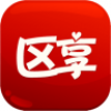 区享 V1.3.1 安卓版