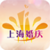 上海婚庆 V2.1 安卓版