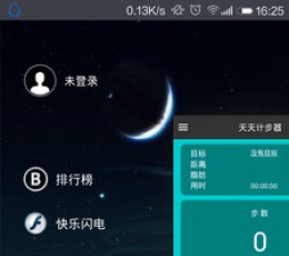 天天计步器 V2.3.1 安卓版