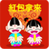 春节搞笑QQ表情 V1.1 安卓版