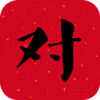 春节对联大全 V1.0.0 安卓版