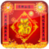 对联大全 V1.69 安卓版
