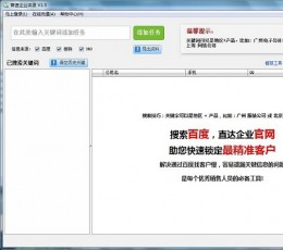 音速企业信息采集提取软件 V1.5 电脑版