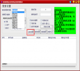 音速淘宝卖家信息采集软件 V1.0 电脑版