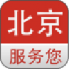 北京服务您 V2.2.2 安卓版