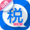 山西e税客 V3.6.1 安卓版