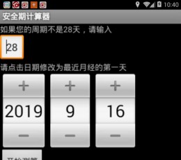 安全期计算器 V5.9.2 安卓版