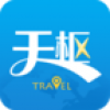 天枢旅游 V1.0.2 安卓版