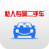 私人专属二手车 V1.1.3 安卓版