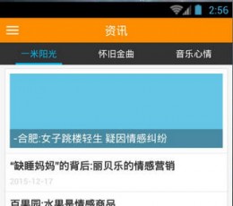 一米阳光音乐台 V1.0.4 安卓版