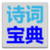 唐诗宋词宝典 V1.0.2 安卓版