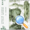 全唐诗搜索 V1.01 安卓版