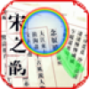 全宋词搜索 V1.01 安卓版