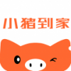 小猪到家 V2.0.8 安卓版