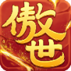 傲世九重天 V1.0.4 安卓版