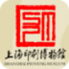上海印刷博物馆 V0.4 安卓版