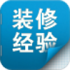 装修经验 V0.1.1.0.1 安卓版
