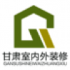 甘肃室内外装修 V1.0 安卓版