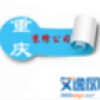 重庆装修公司大全 V3.0.5.0 安卓版