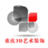 重庆3D艺术装饰 V5.0.0 安卓版