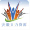 安徽人力资源 V1.0 安卓版