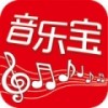 音乐宝 V1.0.17 安卓版