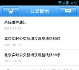 北京实时公交 V1.0.5 安卓版